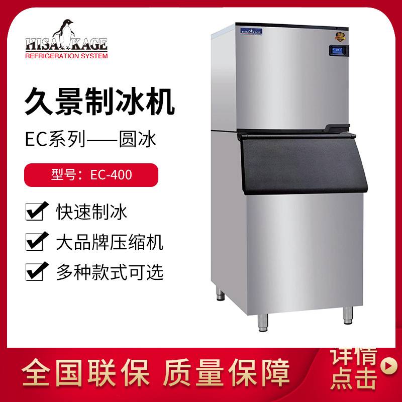 久景商用制冰机EC系列奶茶咖啡店餐厅酒吧圆柱形冰块全自动造冰机