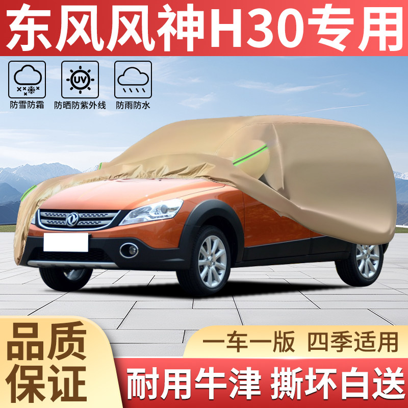 加厚牛津四季防晒防雨汽车衣全罩
