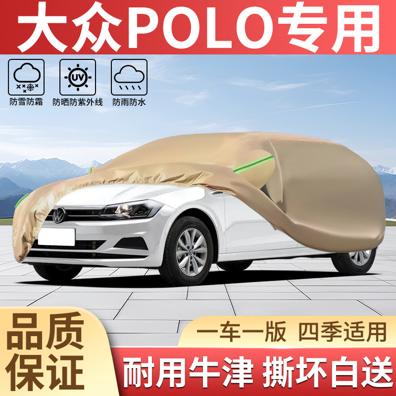 大众POLO车衣车罩专用防暴晒防雨雪隔热遮阳防尘加厚汽车外套全罩