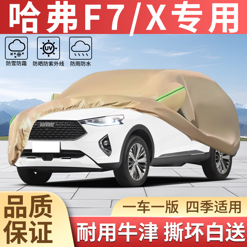 加厚牛津四季防晒防雨汽车衣全罩