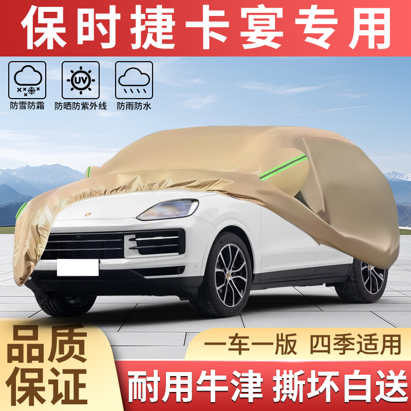 加厚牛津四季防晒防雨汽车衣全罩