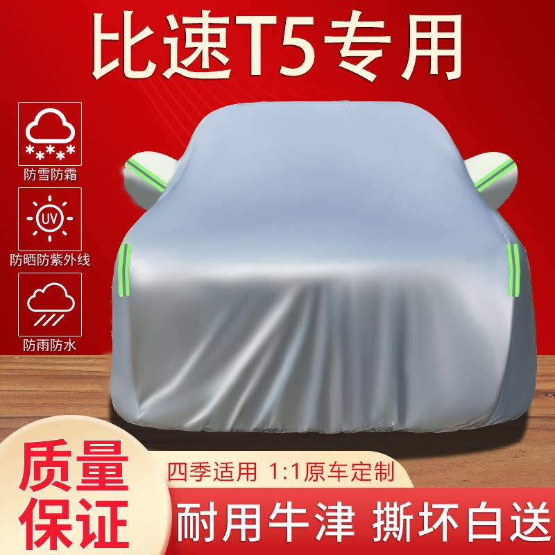 防晒防雨雪隔热加厚汽车车衣全罩