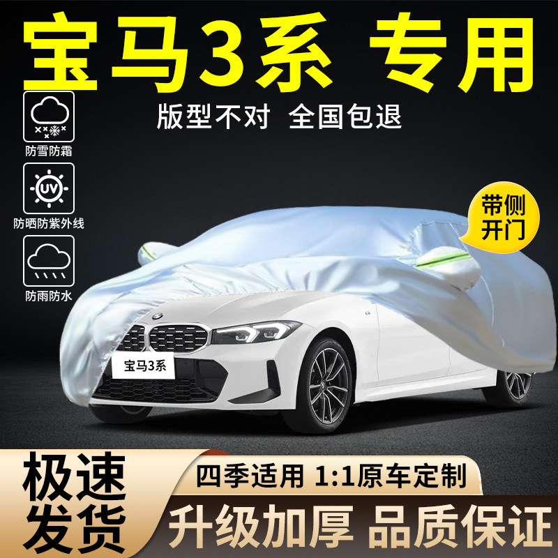 新款BMW宝马3系320Li325Li 330Li车衣车罩防晒防雨隔热遮阳汽车套