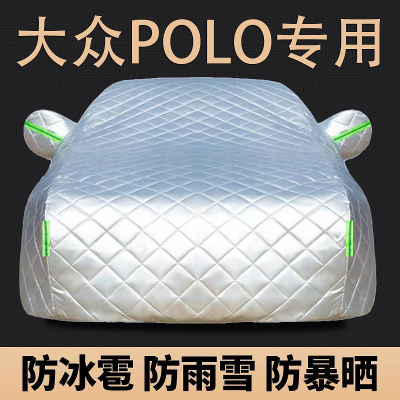大众POLO车衣车罩专用防暴晒防雨雪隔热遮阳加厚防冰雹汽车套全罩