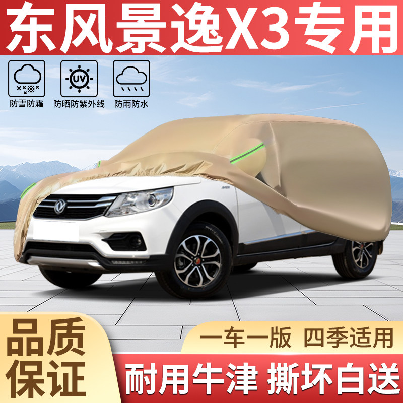 加厚牛津四季防晒防雨汽车衣全罩
