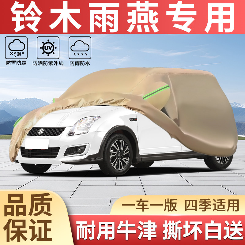 加厚牛津四季防晒防雨汽车衣全罩