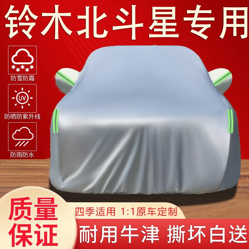 防晒防雨雪隔热加厚汽车车衣全罩