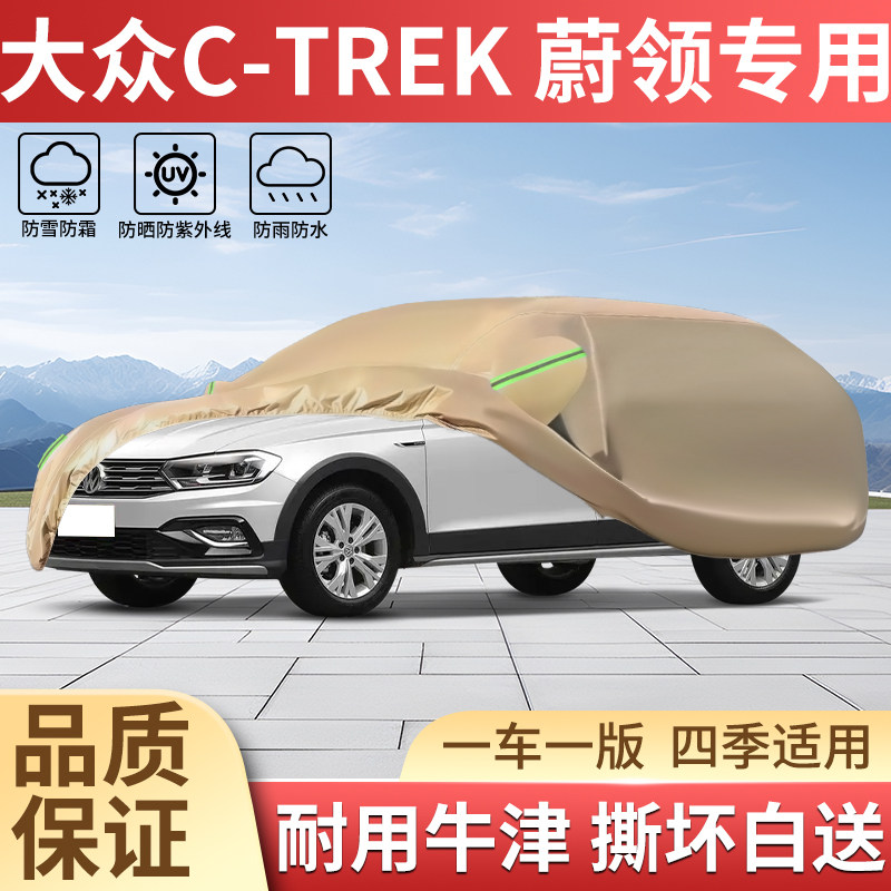 加厚牛津四季防晒防雨汽车衣全罩
