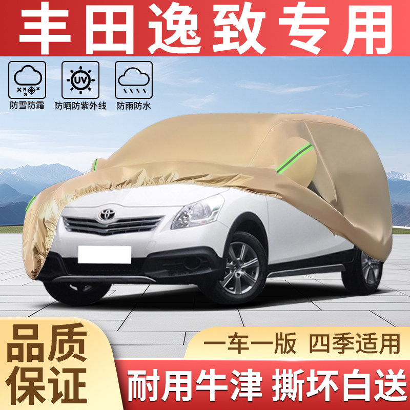 加厚牛津四季防晒防雨汽车衣全罩