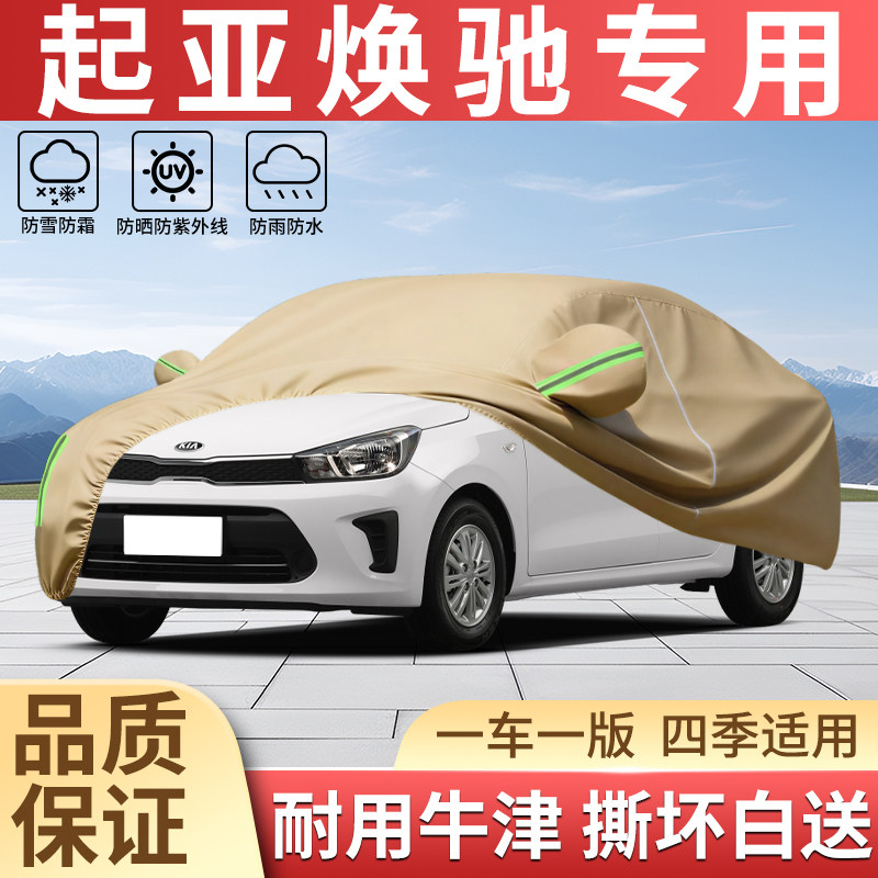 加厚牛津四季防晒防雨汽车衣全罩