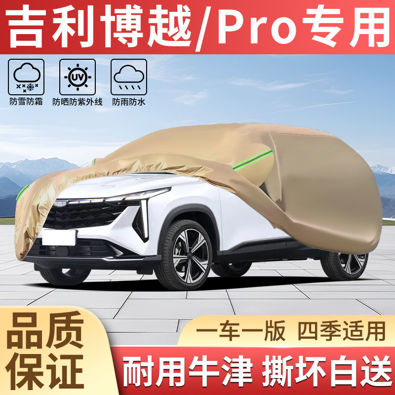 加厚牛津四季防晒防雨汽车衣全罩