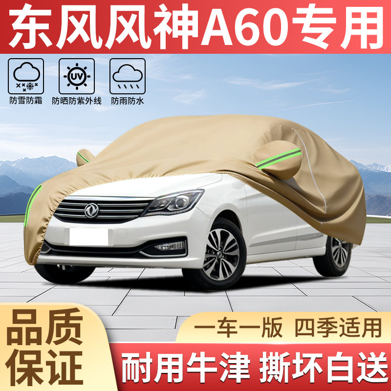 加厚牛津四季防晒防雨汽车衣全罩
