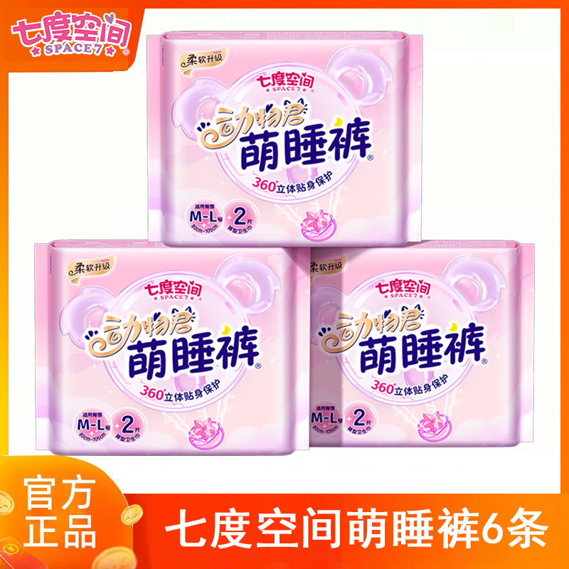七度空间萌睡裤ml码夜用安心裤