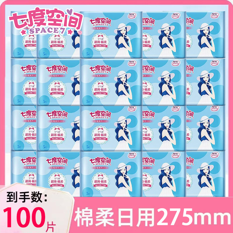 七度空间卫生巾女日夜组合整箱学生姨妈巾官方旗舰店旗舰官网正品