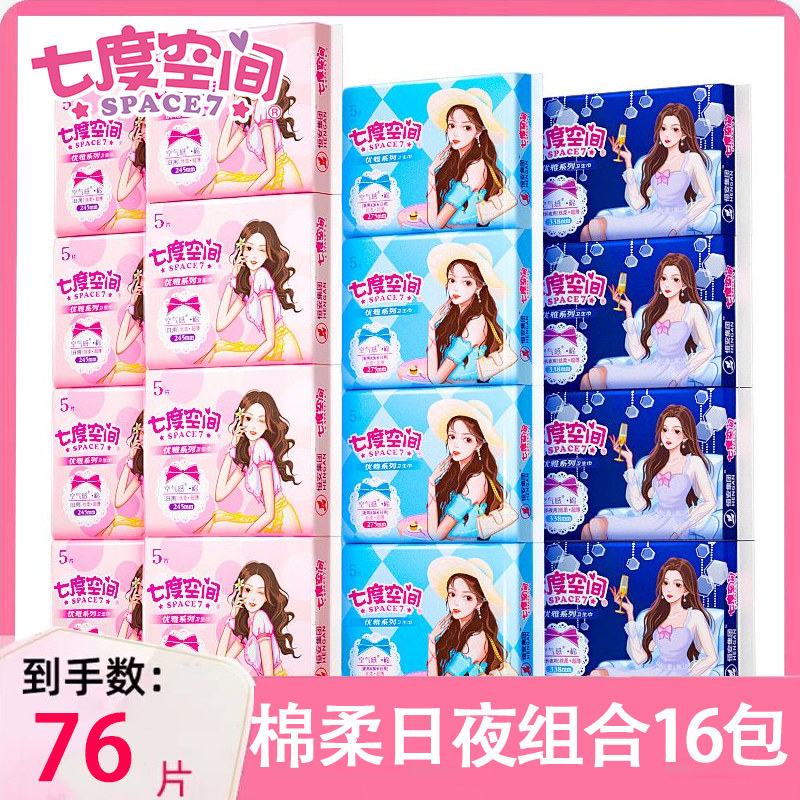 七度空间卫生巾优雅棉柔245日用275夜用超薄姨妈纸女整箱批发正品
