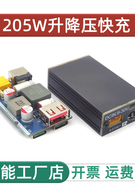 205w大功率快充模块电源充电车充主板PD/QC协议VOOC全协议笔记本