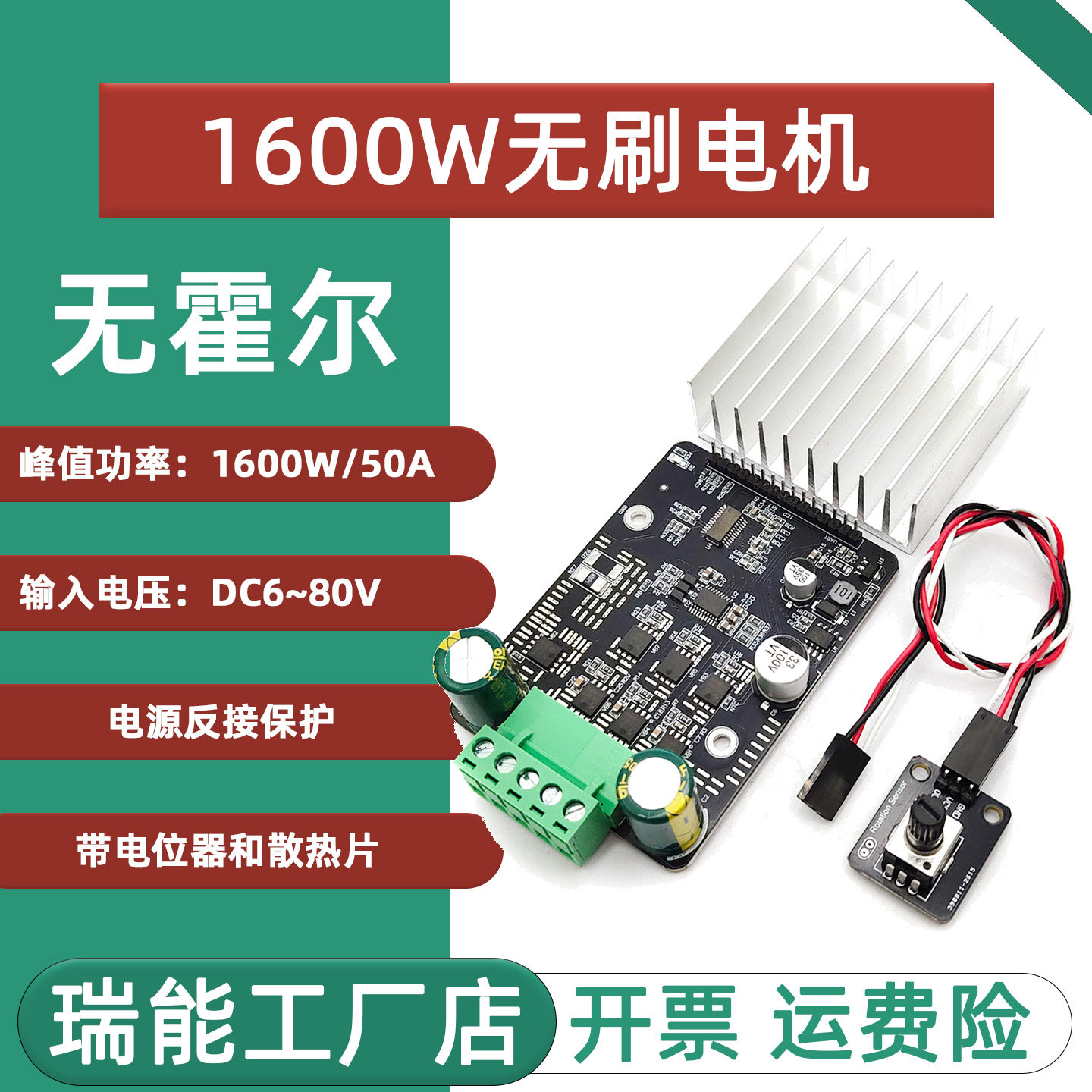 1600W无刷电机控制器三相BLDC驱动板宽压输入无霍尔大功率无感