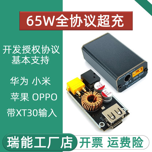 65w全协议充电模块车充带XT30输入大功率主板QC/PD2.03.0PPS/VOOC