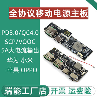22.5W 双向快充移动电源模块充电宝usb/c口支持vooc全协议快充