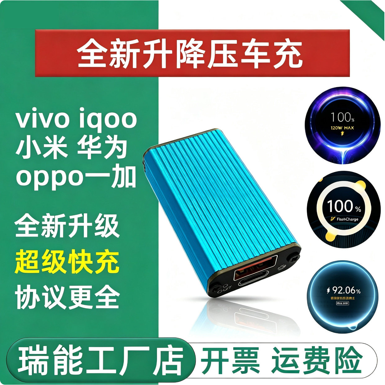 支持华为荣耀小米vivoiqoo大功率升降压充电模块协议超级快充车充