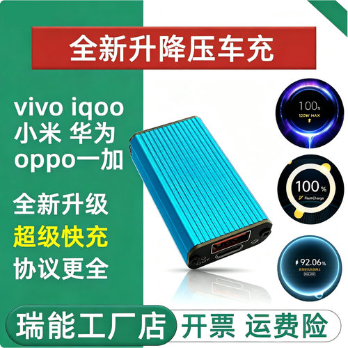 支持华为荣耀小米vivoiqoo大功率升降压充电模块协议超级快充车充