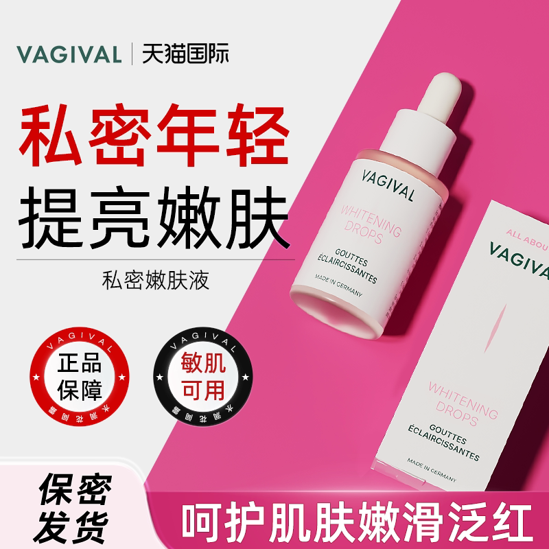 Vagival私密处焕粉滋润护理