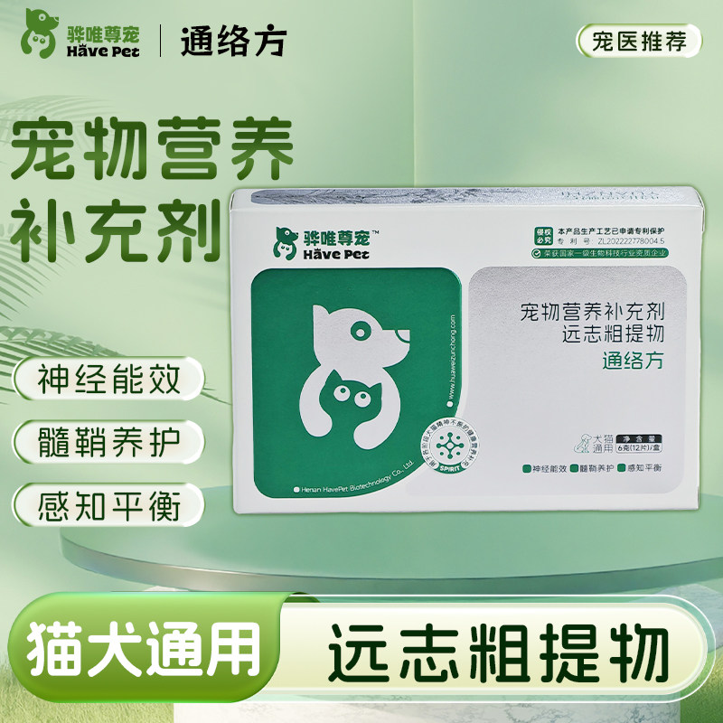 骅唯尊宠通络方维生素B2宠物狗狗猫咪营养补充神经能效髓鞘养护