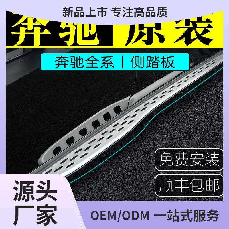 24款奔驰GLC260L脚踏板原装GLE350原厂GLB200五座GLS450踏板GLA侧