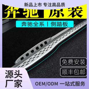 24款奔驰GLC260L脚踏板原装GLE350原厂GLB200五座GLS450踏板GLA侧