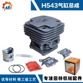 适用于HusqvarnaH543套缸543R筒缸胡斯华纳款 割灌机543R气缸总成