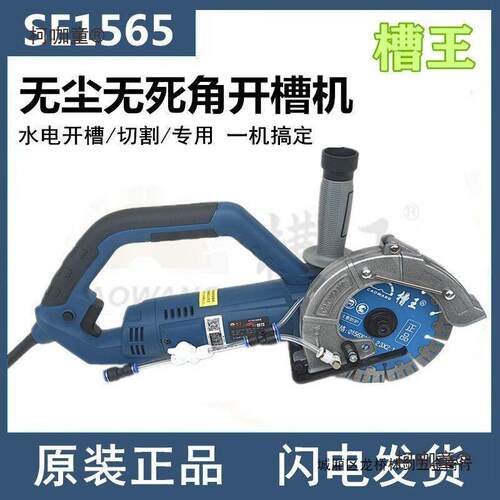 槽王单片开槽机SE1565混凝土无尘水电安装切割机线盒大功率麦太保