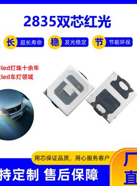 现货高亮2835灯珠双芯红光led灯珠0.2W2835红光led发光二极管