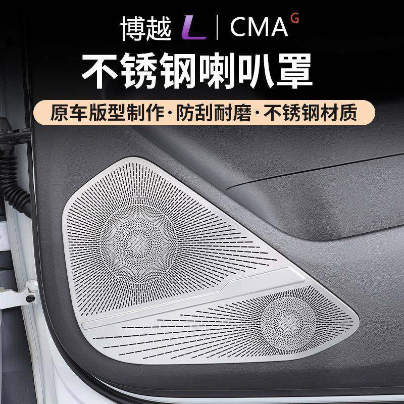 适用于吉利博越L内饰不锈钢座椅车门阅读灯贴片防护汽车改装用品,机械设备,其他机械设备,淘宝优惠券,粉丝福利购,淘宝优惠卷