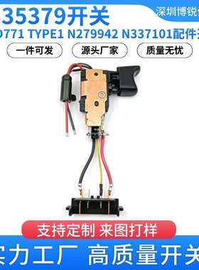 N335379开关用于DCD771 DCD771C2 TYPE1 N279942 N337101配件开关