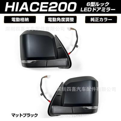 适用于ハイエース200系6型ルックhiace電動格納电动折叠后视