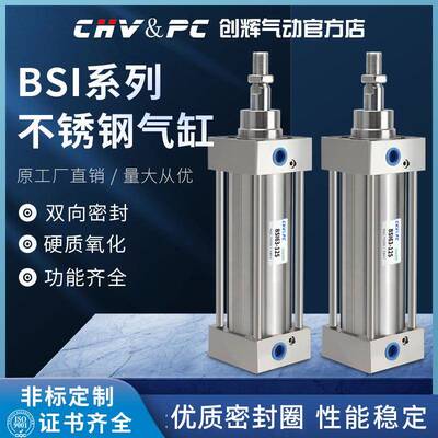 BSI/BMBB全不锈钢304/316材质气缸32/40/50/63/80/100系列齐全
