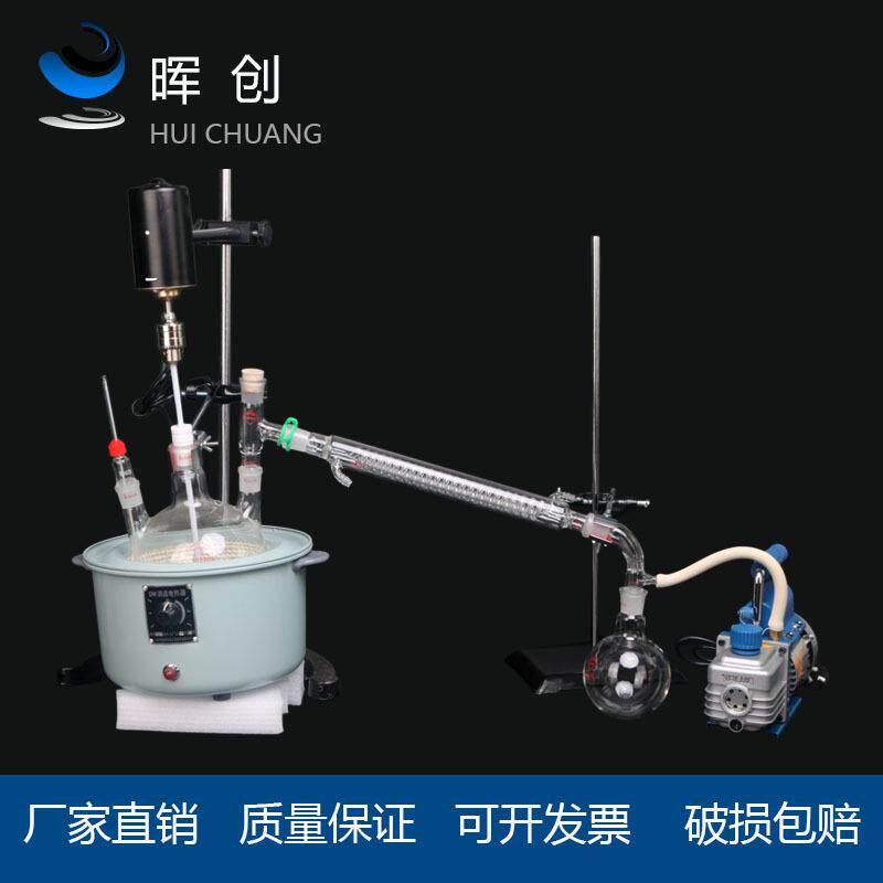 搅拌蒸馏萃取装置250/500/1000ML提纯/抽真空/搅拌/回流装置水瓶
