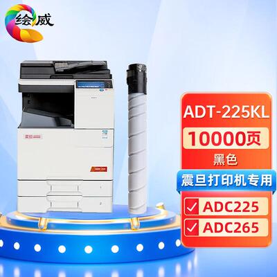 ADT-225KL黑色粉盒适用震旦ADC265墨盒ADC225粉盒ADC265S粉盒