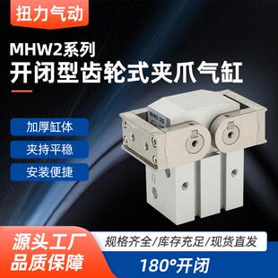 180°开闭型齿轮式夹爪气缸MHW2-20D/25D/32D/40D/D1手指气缸定位
