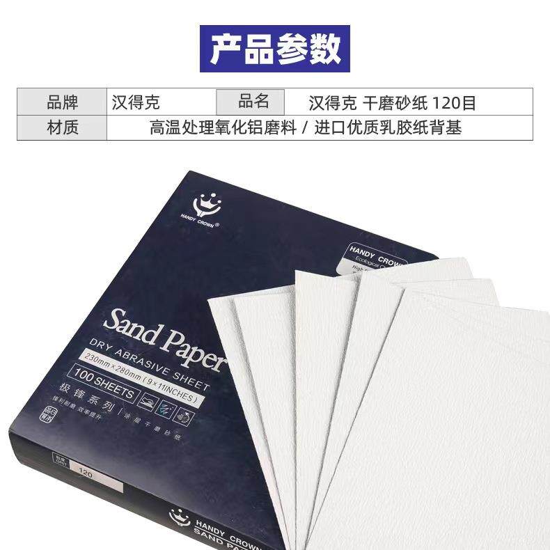 汉得克干磨砂纸墙壁专用120目180目320目240400研磨打磨漆面细沙