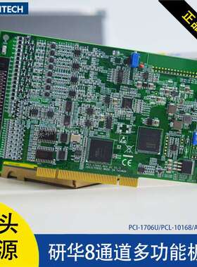 PCI-1706U/PCL-10168/ADAM-3968研华16位8通道同步采样多功能板卡