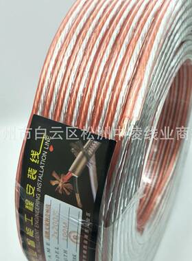 2X200支纯铜音响线透明金银音响线400支纯铜音响喇叭线工程广播线