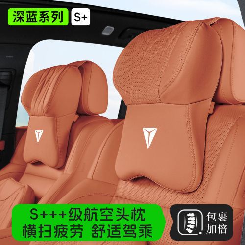 适用深蓝S07/SL03/L7/S09/G318/S05汽车头枕腰靠垫车载护颈枕靠枕