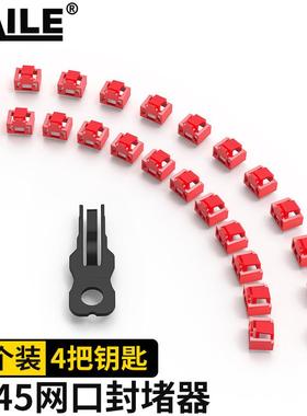 网络接口封堵器网口安全锁RJ45端口锁可拆卸红色24个