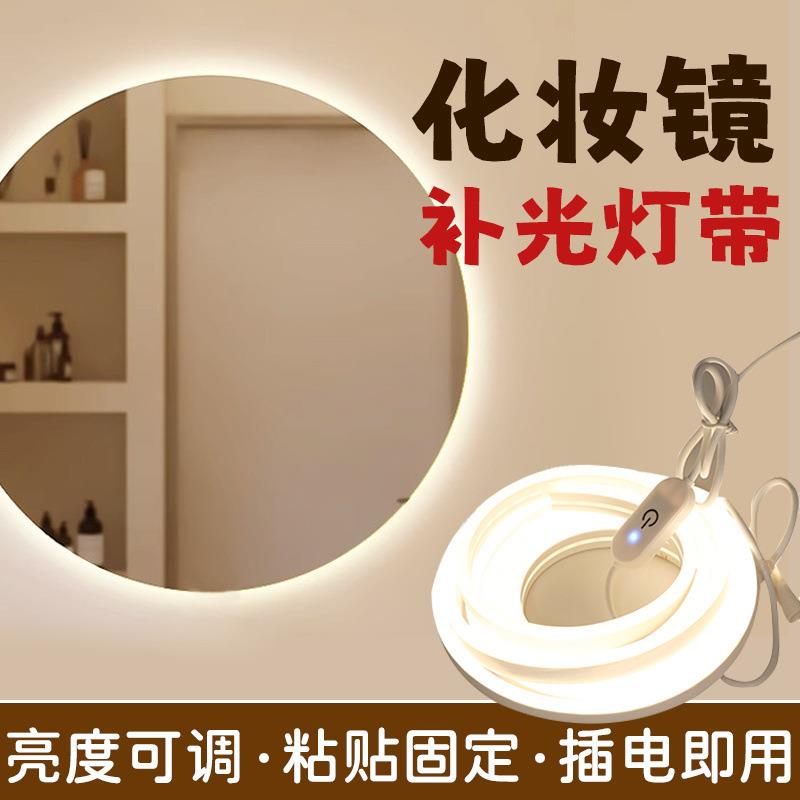 化妆镜补光灯带卫生间镜子镜柜镜前灯浴室柜全身镜梳妆台led灯条