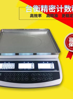 台衡JCS-QHC-3/6/15/30kg电子计数秤T-scle工业计数称