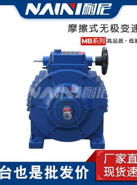 MB55-X6-5.5KW-XWD6减速机MB75YB7.5XW7转臂行星摩擦式无极变速机