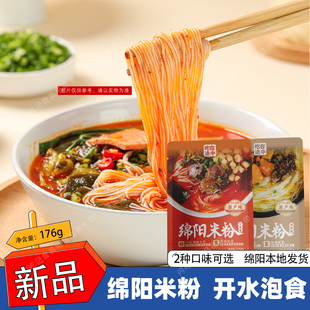 绵阳米粉袋装方便米线牛肉味鸡肉味原产地速食米粉方便粉丝176g