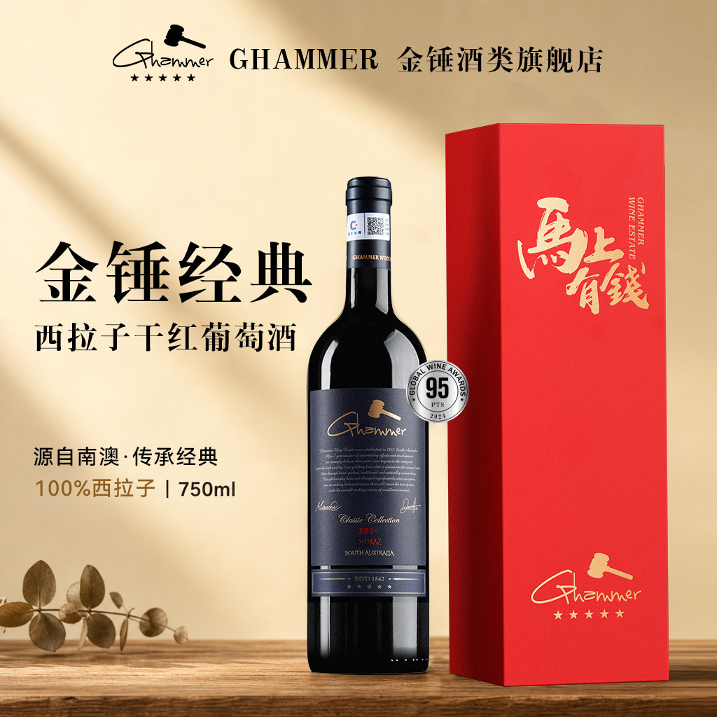 Ghammer小金锤西拉子干红葡萄酒澳大利亚原瓶进口高端红酒整箱装