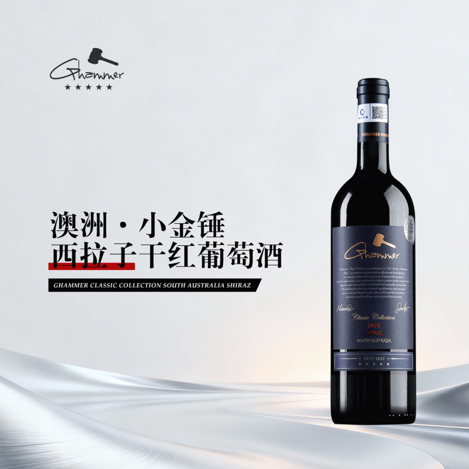 Ghammer小金锤西拉子干红葡萄酒澳大利亚原瓶进口高端红酒整箱装
